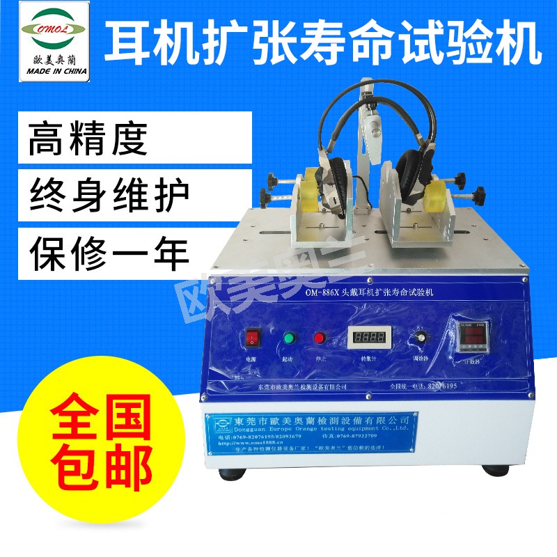 頭戴式耳機擴張壽命試驗機 耳機擴張疲勞測試儀